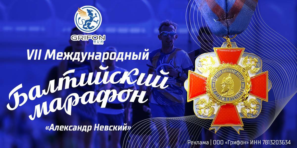 Baltiyskiy_marafon_2025