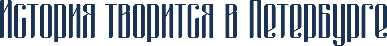 History_S_Petersburg