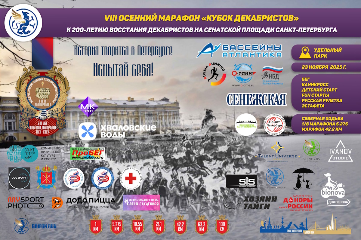 Baner_Partnerskiy_Dekabristy