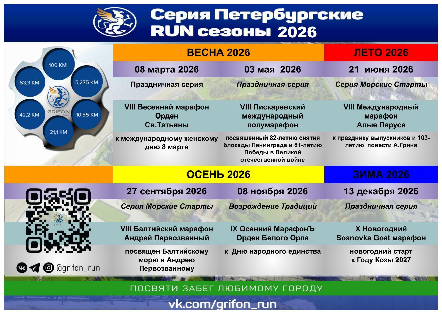 Kalendar_startov_2026